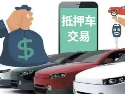 云县汽车抵押贷款通过率高