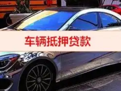 云县汽车抵押借款的额度如何确定？